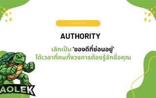 Authority คือ
