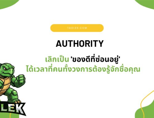 Authority คืออะไร มีความสำคัญอย่างไร โพสต์นี้อ่านจบรู้เรื่องขึ้น 1000%