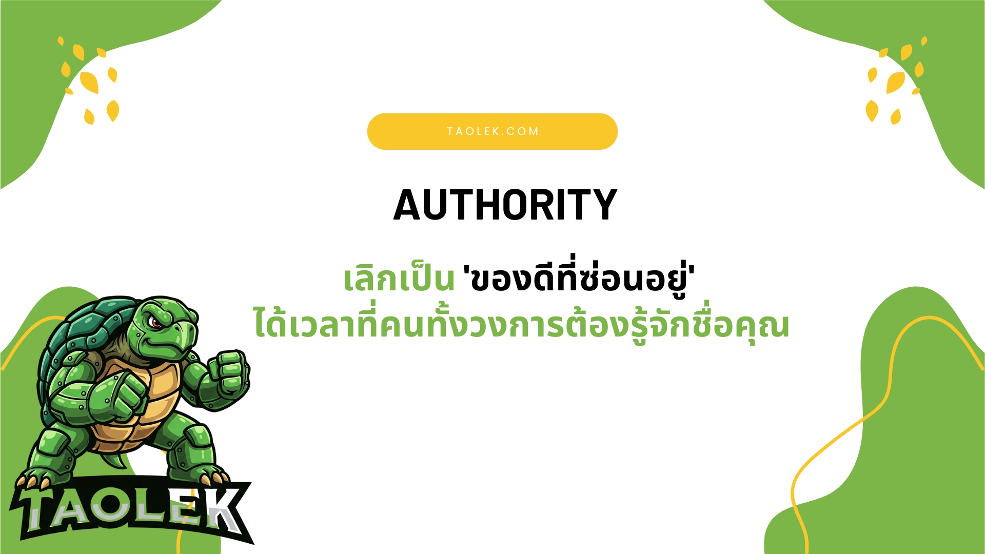 Authority คือ